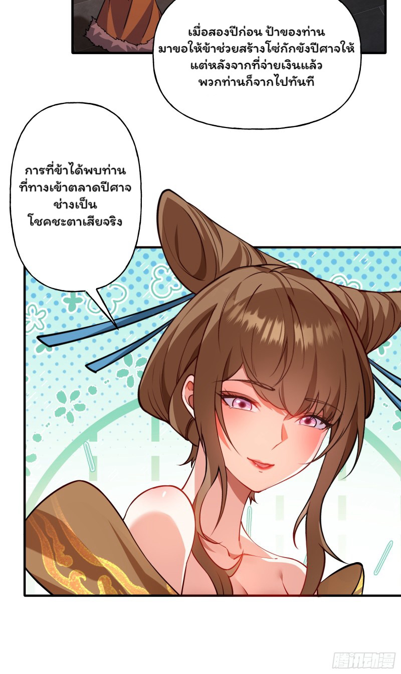 (ซ้ำกับราชันแห่งยุค)ทะลุมิติมาทั้งทีดันกลายเป็นตัวละครสุดแสนจะอาภัพไปเสียได้ ตอนที่ 9 หน้า 29