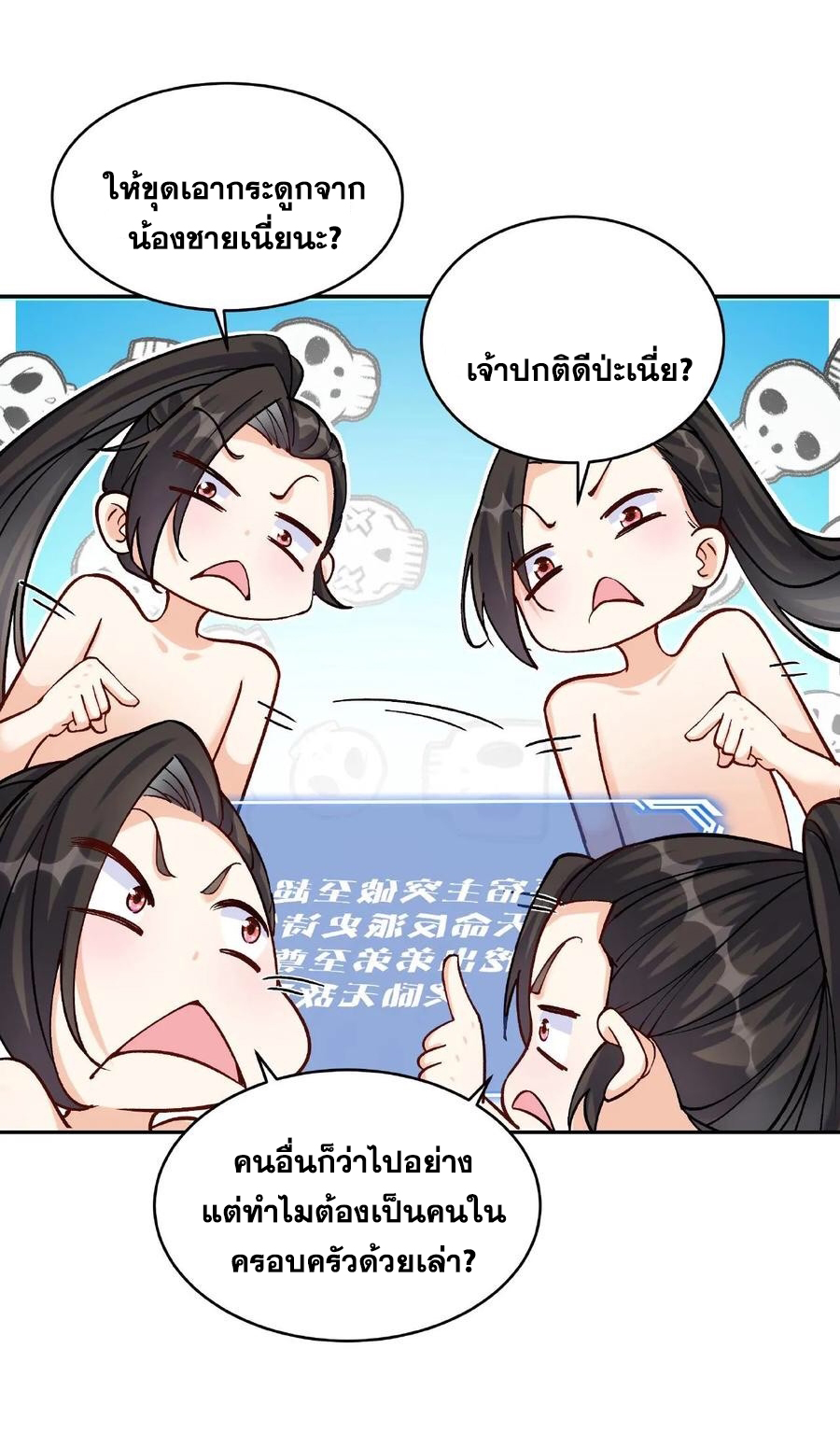 The Villain of Destiny วายร้ายแห่งโชคชะตา! ตอนที่ 9 หน้า 16