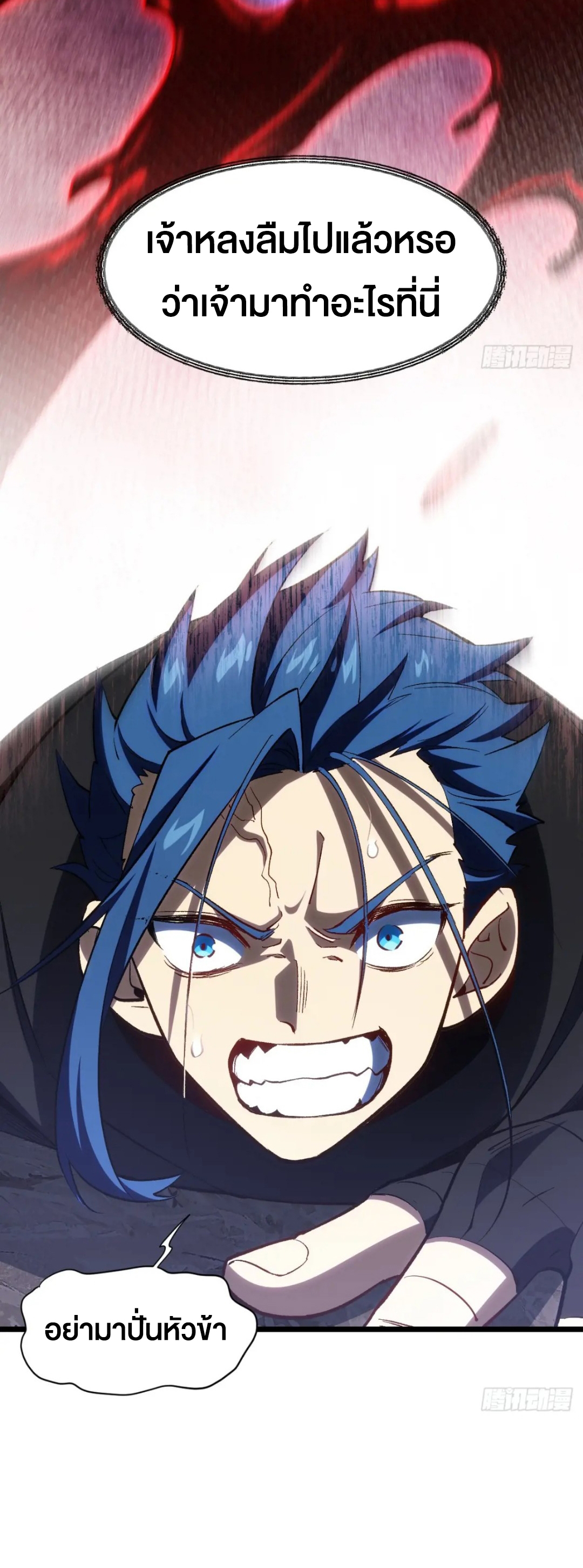 กำเนิดร่างเทวะบรรพกาล ตอนที่ 80 หน้า 27
