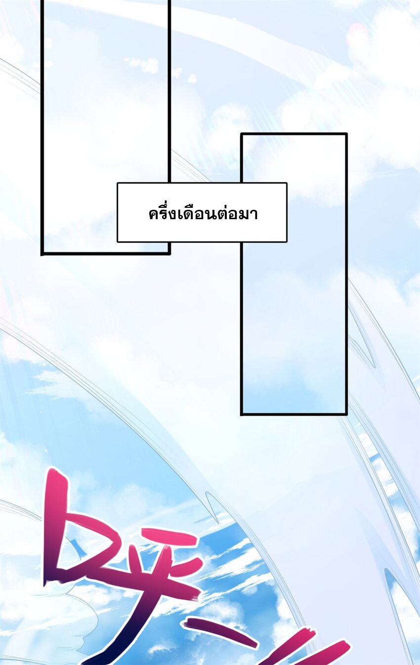 ด้วยเขตแดนกระบี่ ข้าสามารถเป็นเซียนกระบี่ได้ ตอนที่ 47 หน้า 34