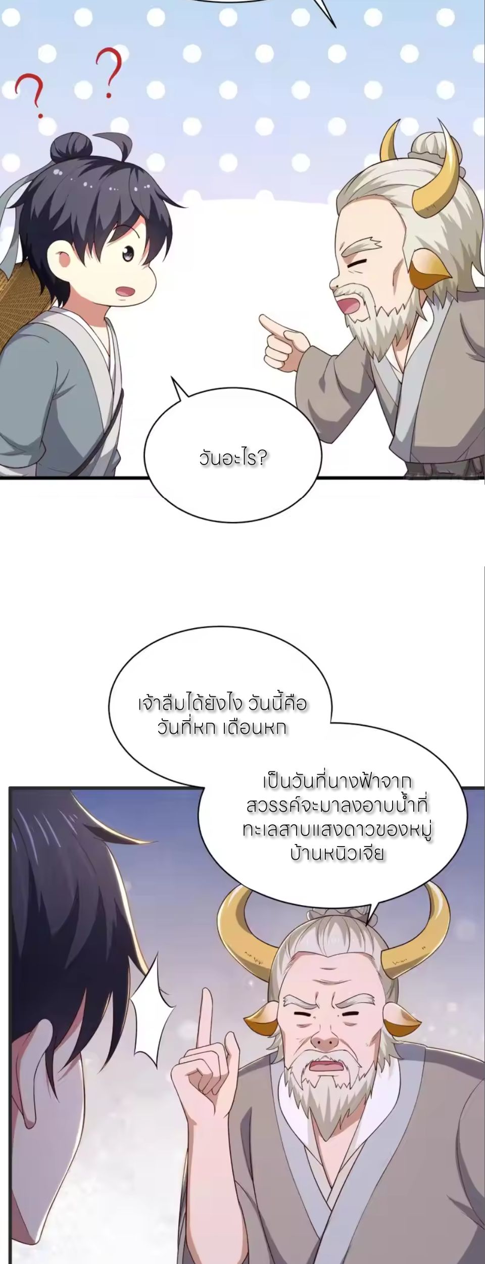 ตายในเกม เกิดใหม่ในร่างราชาปีศาจ ตอนที่ 199 หน้า 20