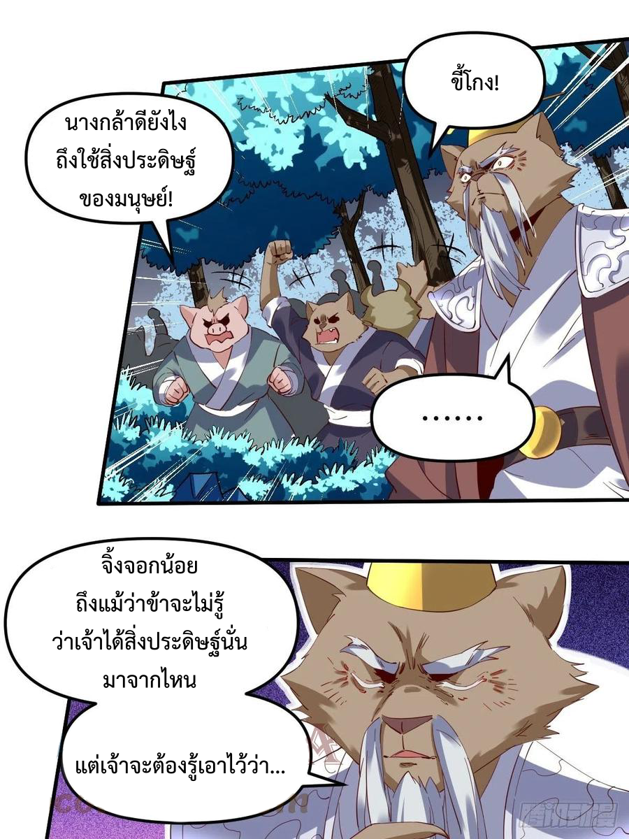 กลายเป็นว่าข้าคือจอมยุทธ์ผู้ยิ่งใหญ่ ตอนที่ 54 หน้า 31