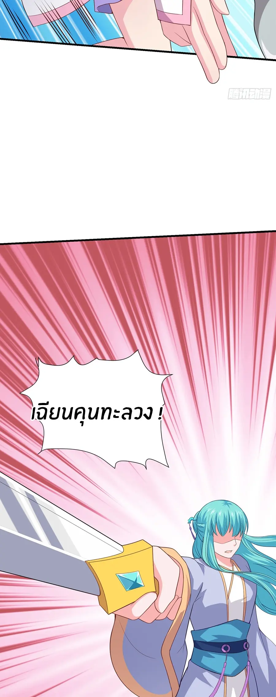ก้าวผ่านเส้นสายเลือด ตอนที่ 80 หน้า 21