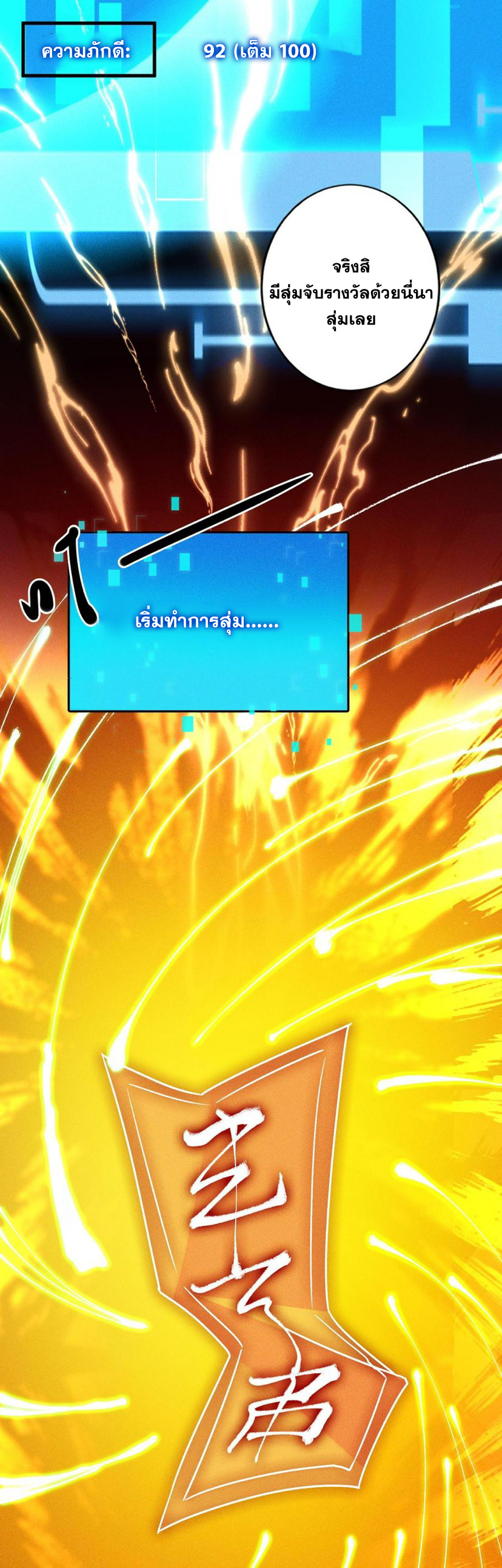 ข้ามีระบบที่สามารถอัญเชิญเทพและปีศาจได้ ตอนที่ 59 หน้า 19