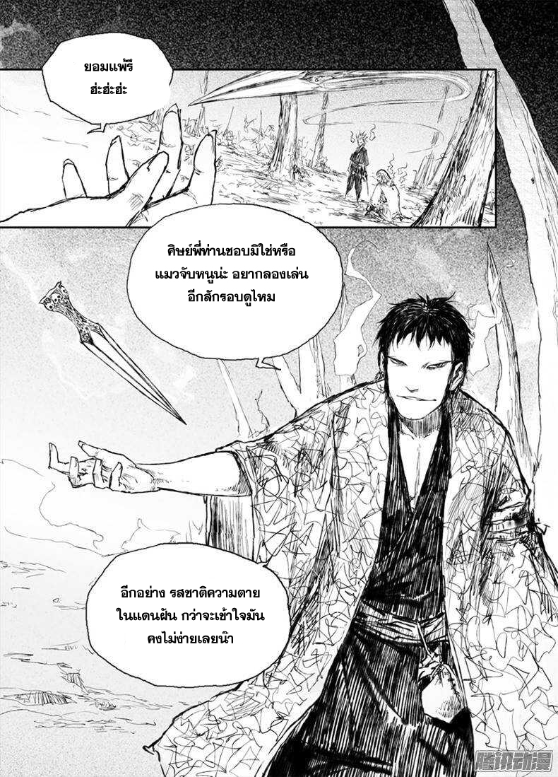 ผู้ขจัดมาร [จีนตัดจบ] ตอนที่ 26 หน้า 13