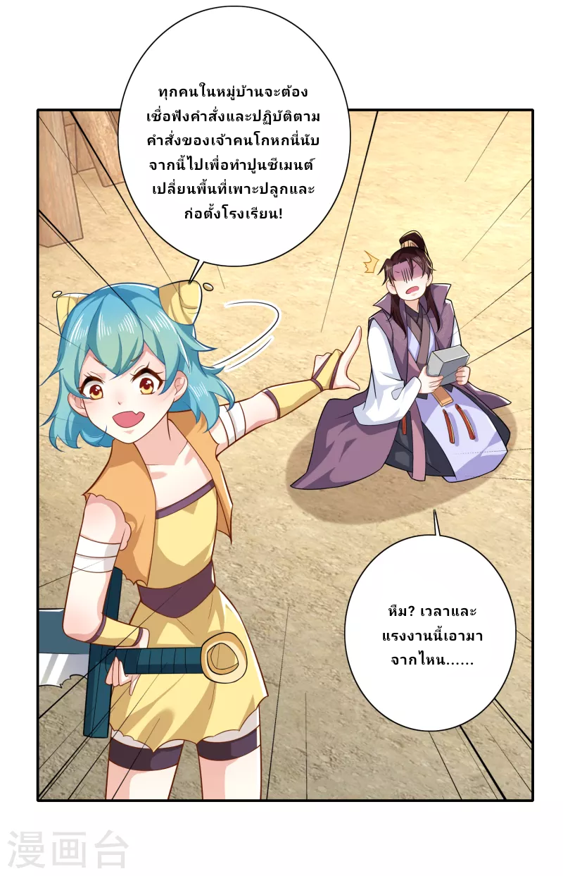 The ultimate crazy son-in-law—สุดยอดลูกเขยสุดบ้าที่แข็งแกร่งที่สุด ตอนที่ 42 หน้า 4