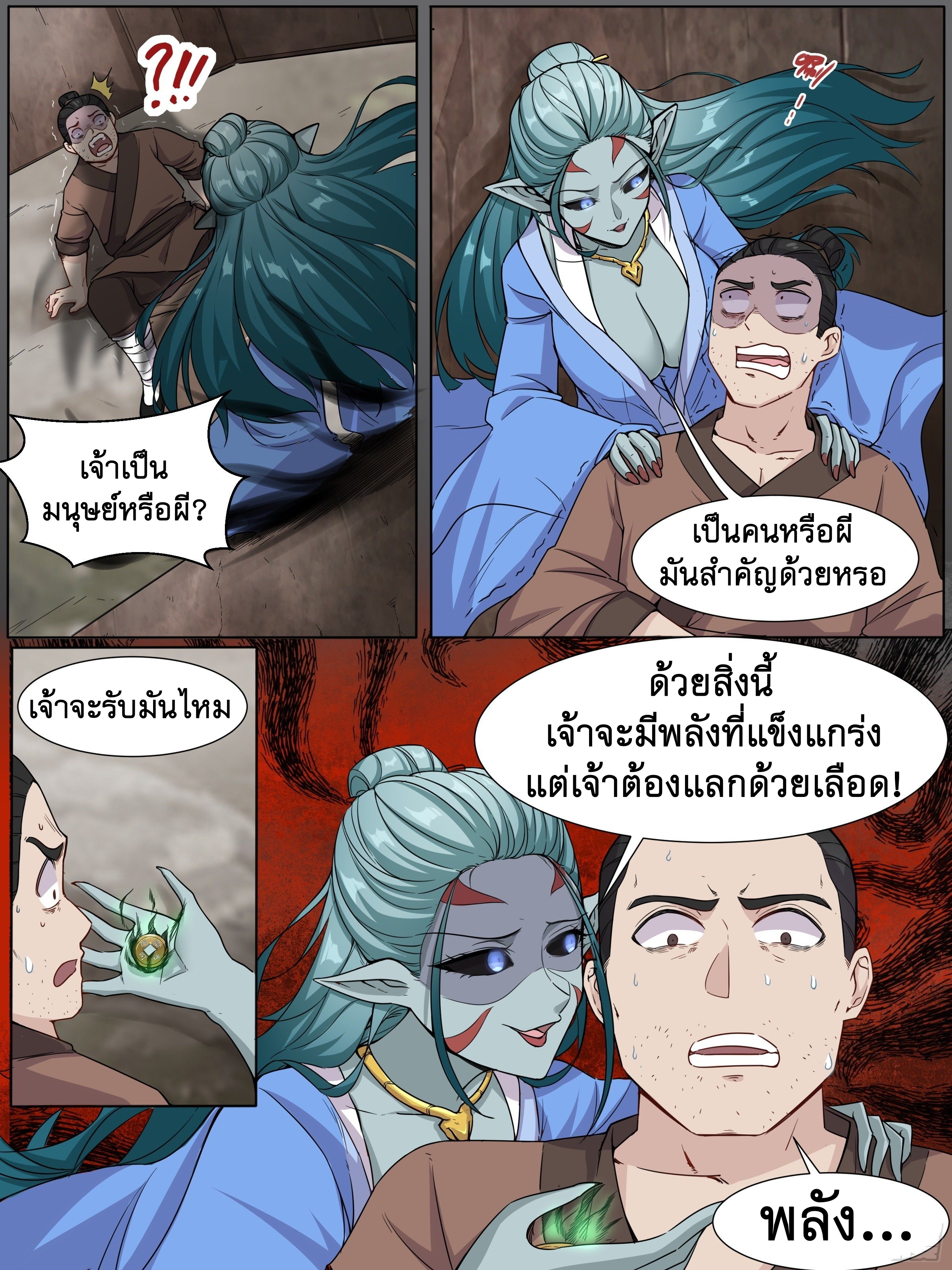 ข้าไม่ได้อยากเป็นเทพแห่งดาบ ตอนที่ 18 หน้า 2