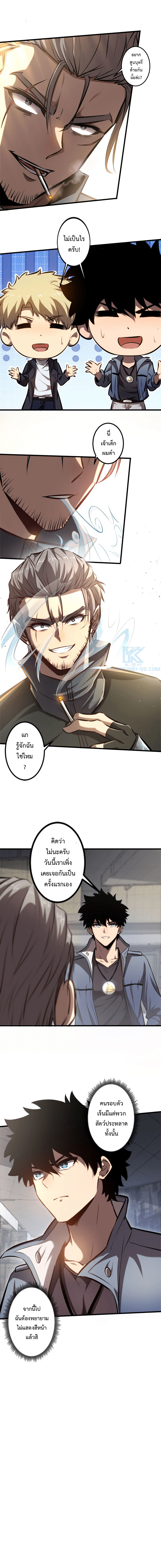 Seed of the Abyss - เมล็ดพันธุ์แห่งนรก ตอนที่ 24 หน้า 2