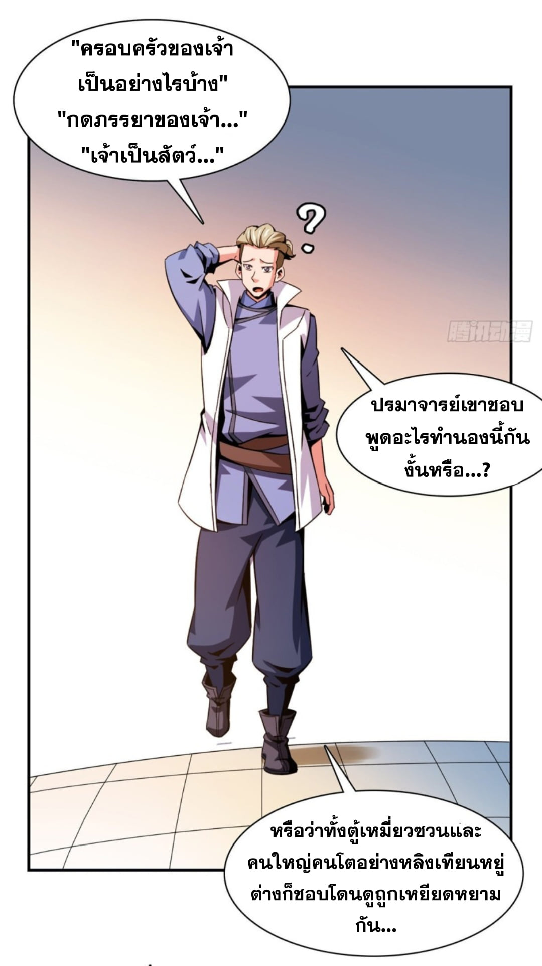 Library Of Heaven's Path ตอนที่ 82 หน้า 20