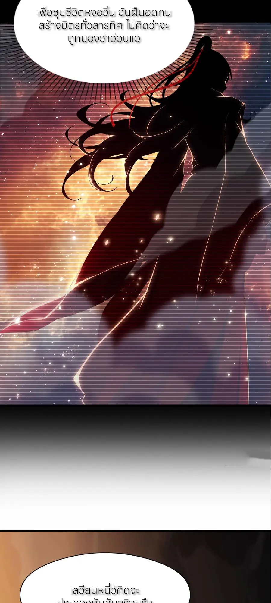 ตายในเกม เกิดใหม่ในร่างราชาปีศาจ ตอนที่ 130 หน้า 16