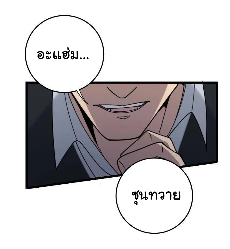 Bad Hand Witch Doctor สุดยอดพ่อมดหมอผี ตอนที่ 208 หน้า 44