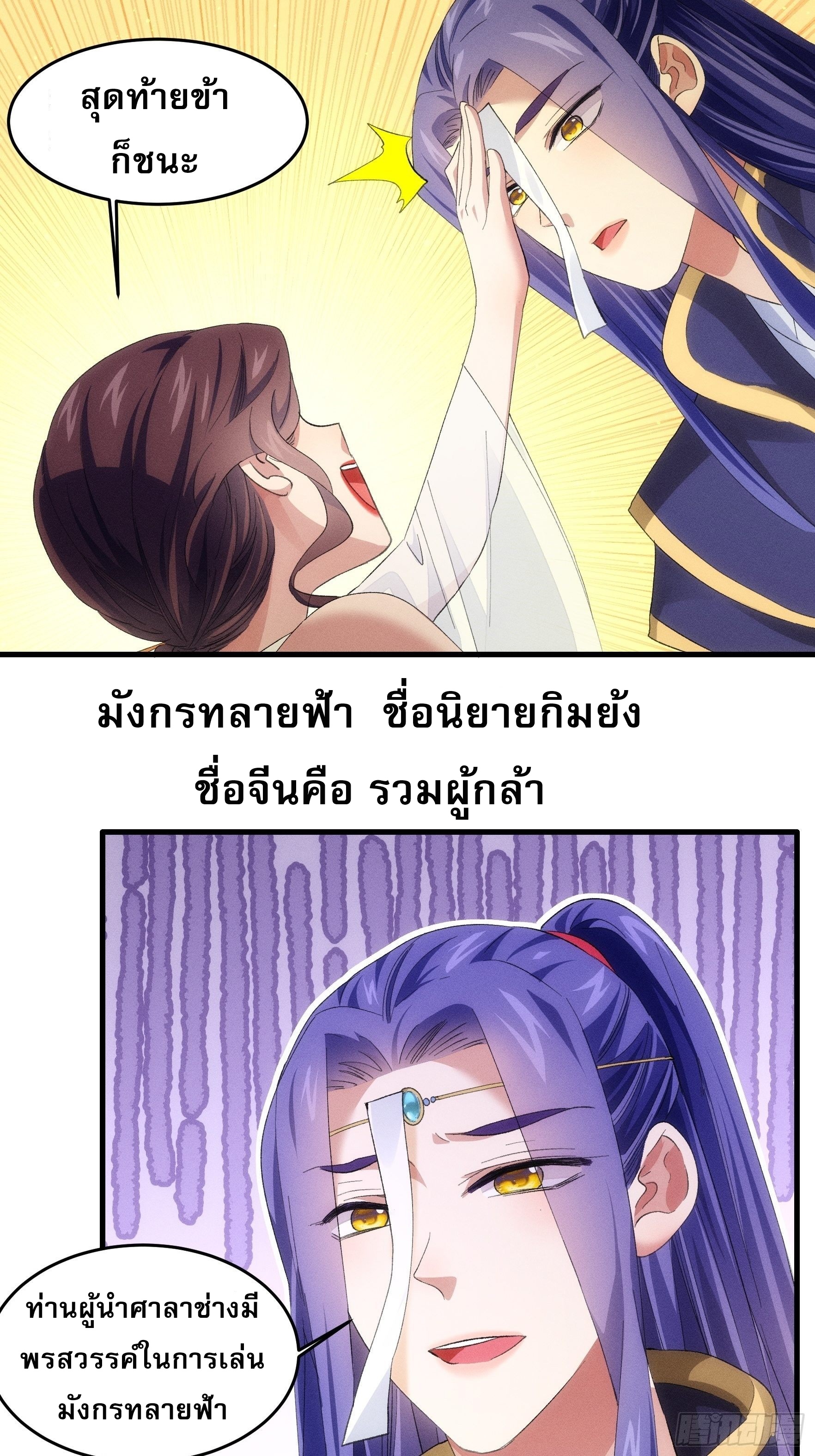 ข้าจะกำหนดชะตาตัวเอง ทันจีน ตอนที่ 50 หน้า 23