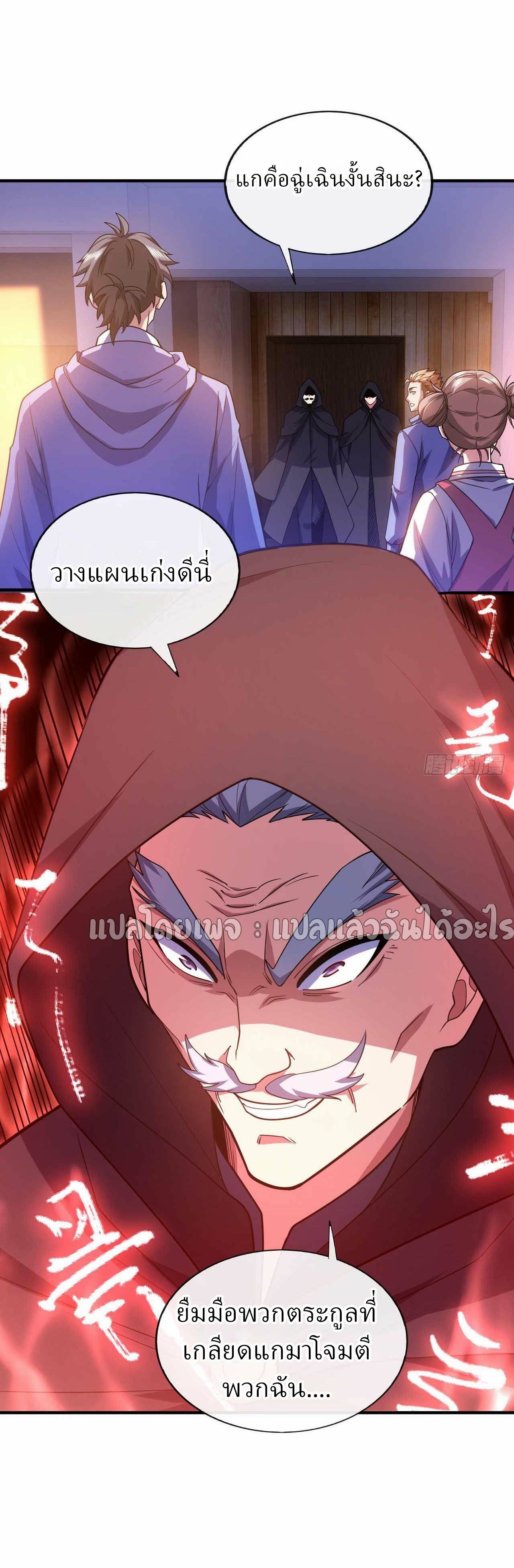 สุดยอดลูกเขยฟ้าประทาน ตอนที่ 64 หน้า 5