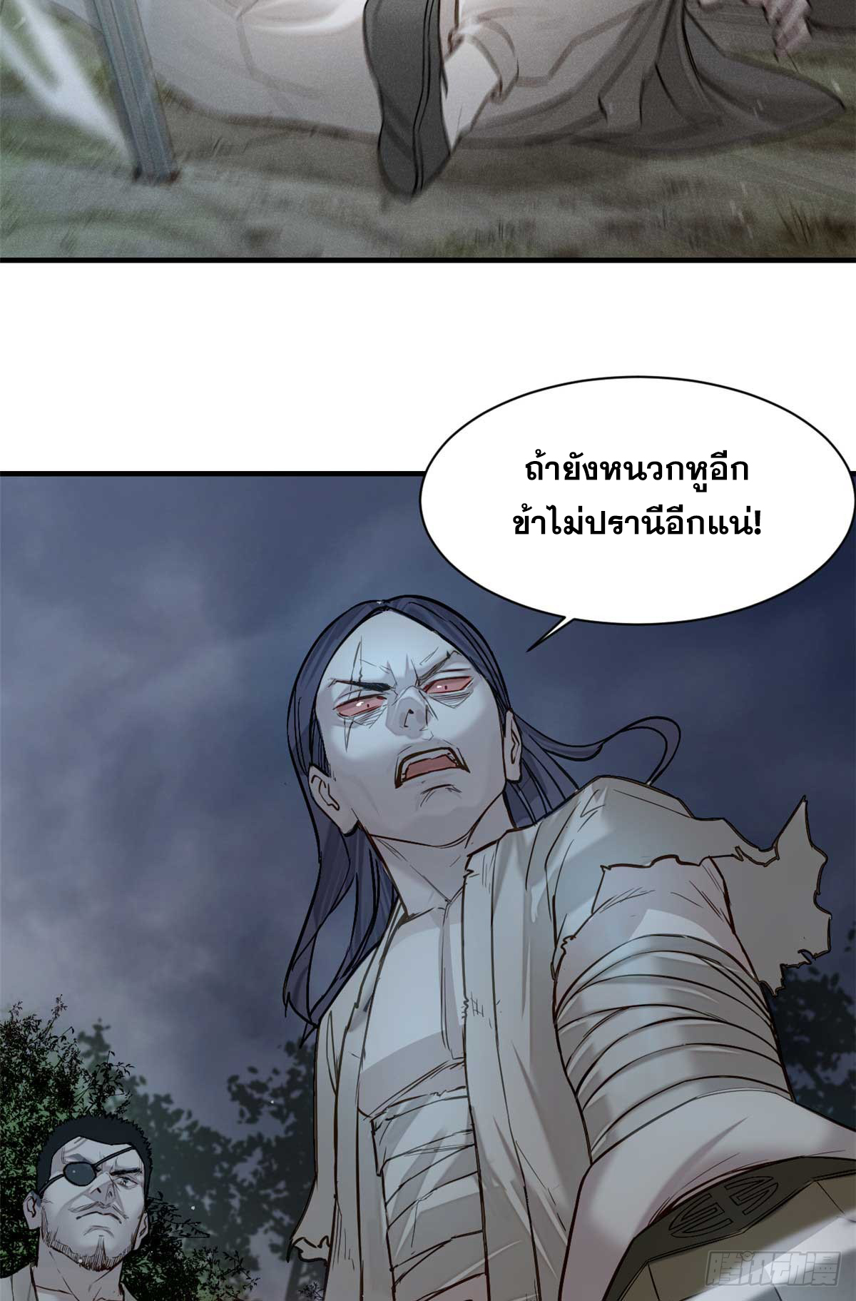 จิตปีศาจ ตอนที่ 8 หน้า 24