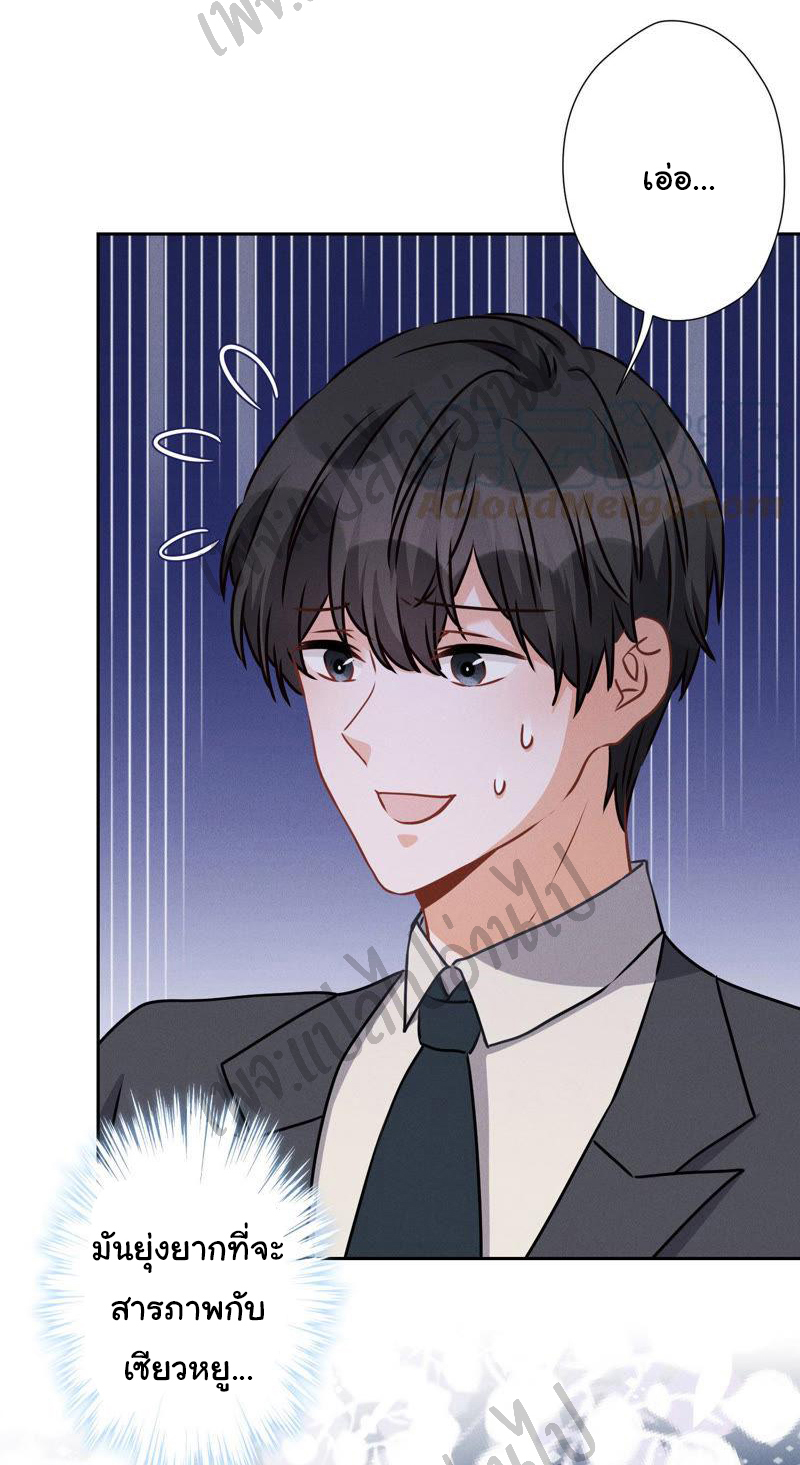 Lu Feng is the best son-in-law สุดยอดลูกเขย "ลู่เฟิง" ตอนที่ 37 หน้า 7