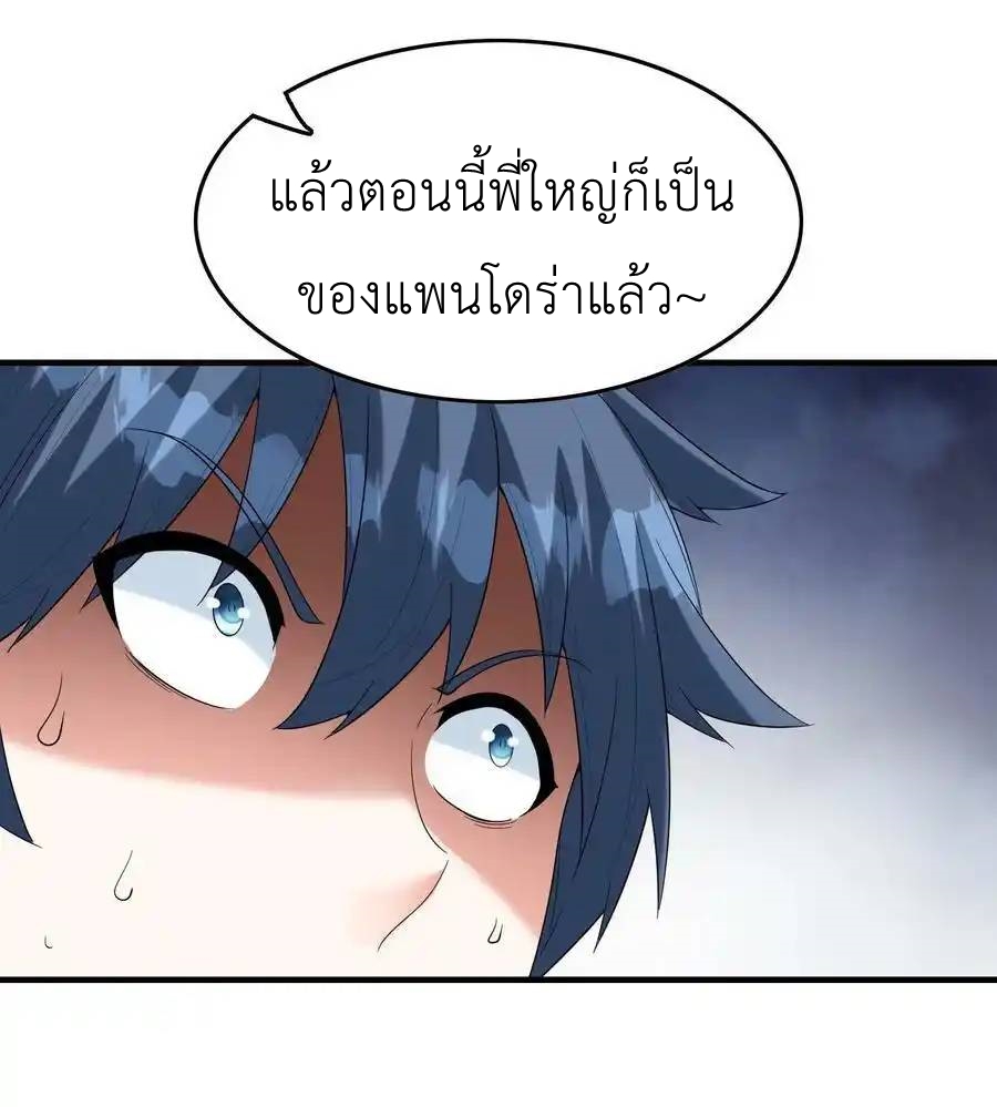 My Harem Is Entirely Female Demon Villains ตอนที่ 78 หน้า 51