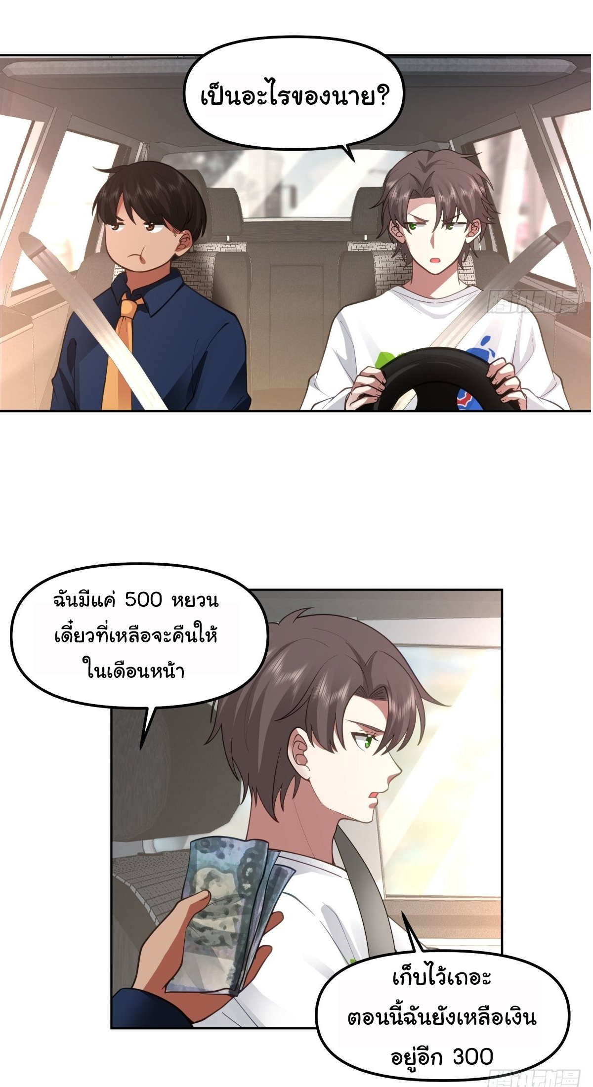 ผมไม่ได้อยากกลับมาเกิดใหม่เลยจริงๆ ตอนที่ 49 หน้า 20