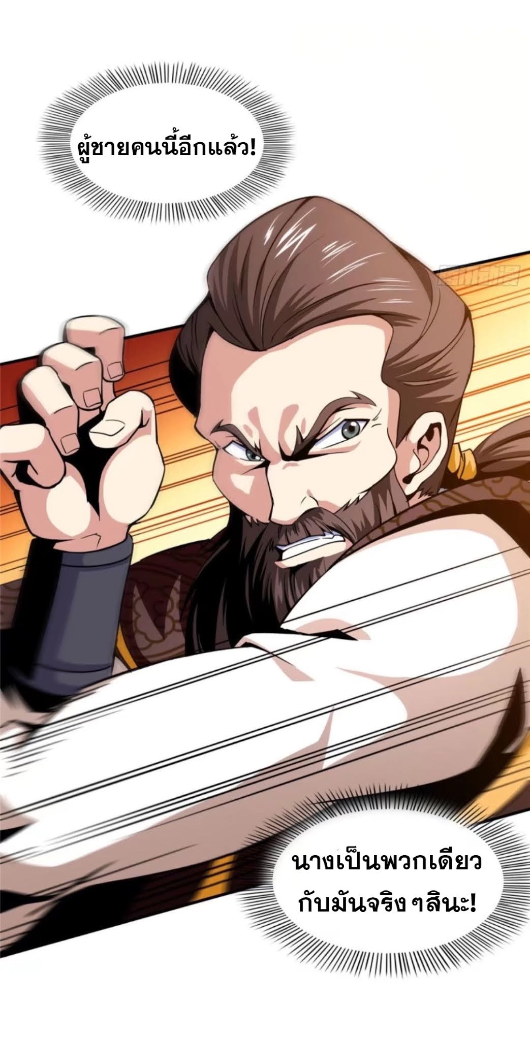 Library Of Heaven's Path ตอนที่ 38 หน้า 13