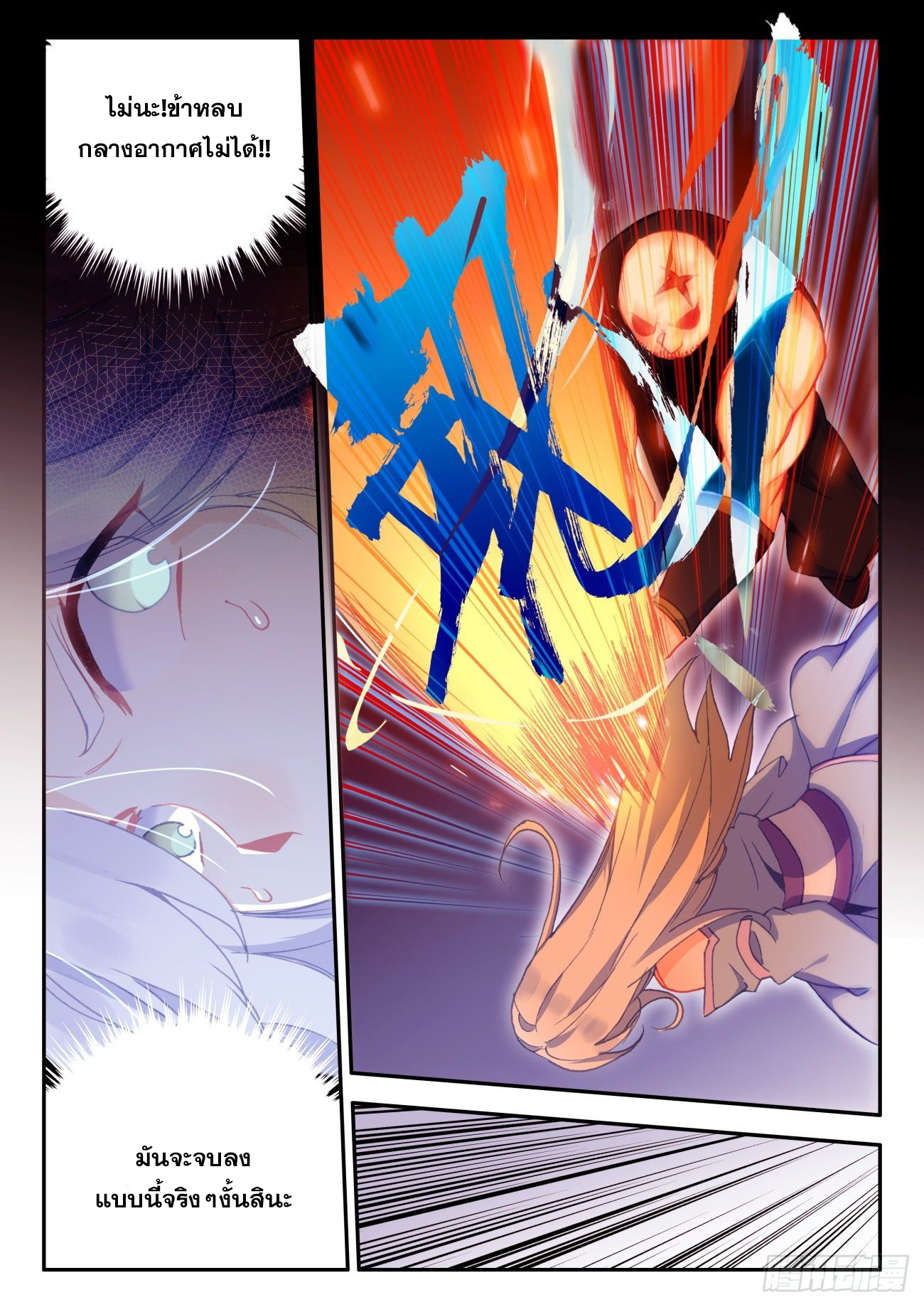 Heavenly jewel change ตอนที่ 41 หน้า 10