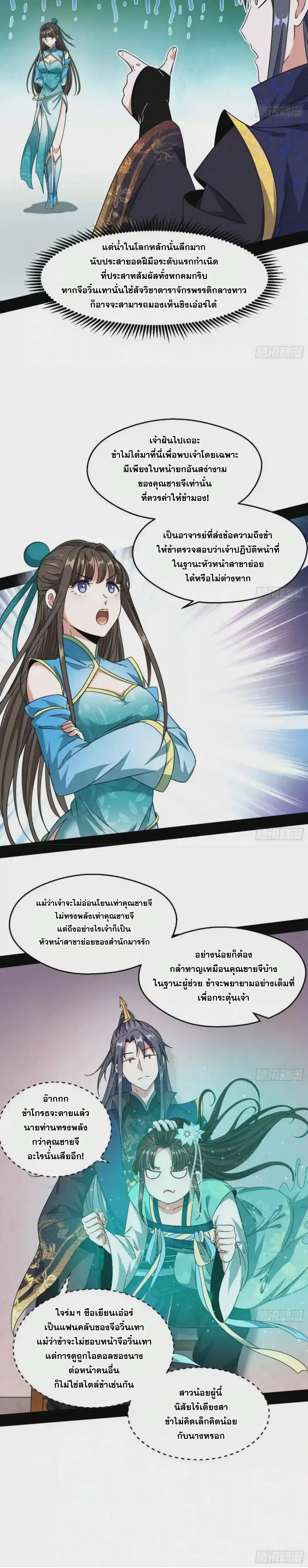 I'm an Evil God ข้าคือจักรพรรดิปีศาจ ตอนที่ 72 หน้า 20