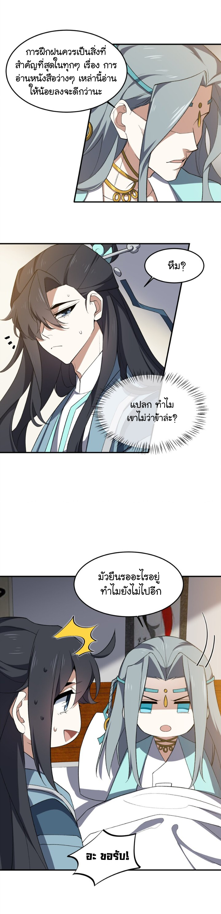 (โลกแห่งการบ่มเพาะพลังอมตะ) ตอนที่ 23 หน้า 25
