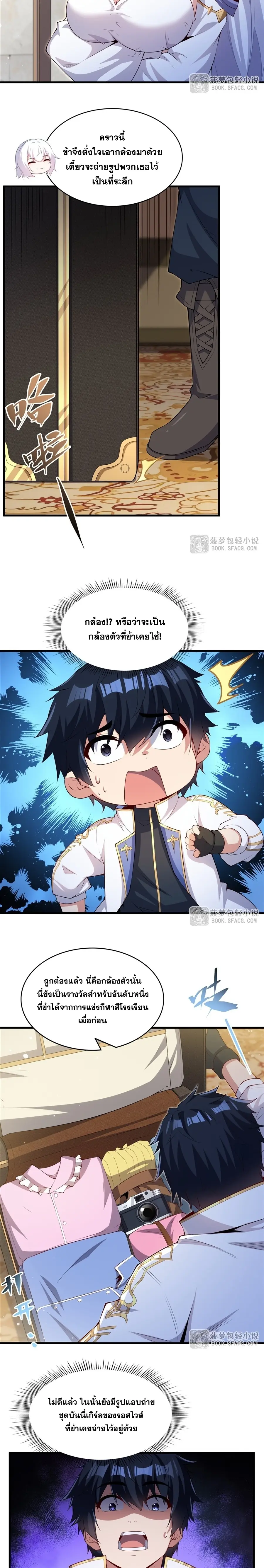 Shut Up, Evil Dragon! หุบปากซะยัยมังกรร้ายข้าไม่อยากมีลูกกับเจ้าอีกแล้ว ตอนที่ 54 หน้า 4