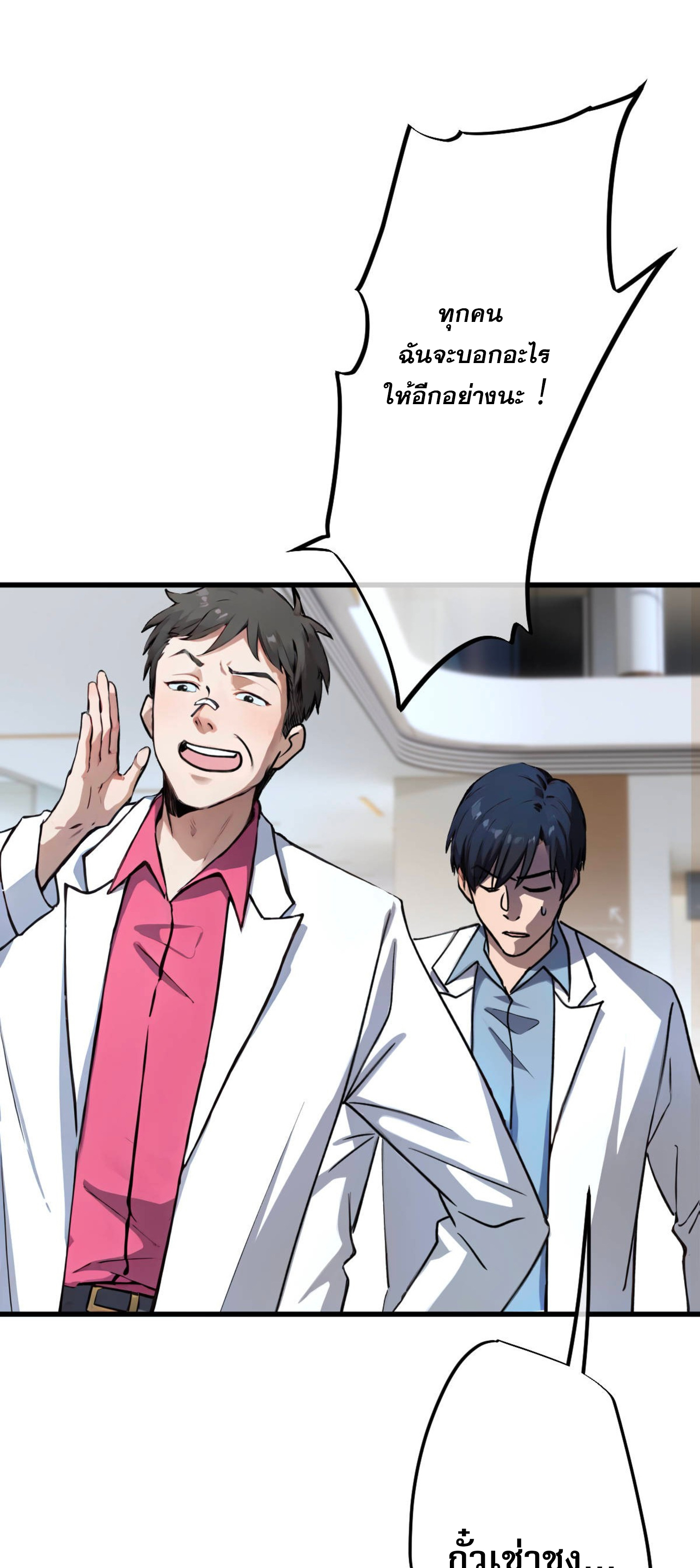 ยอดหมอเหนือภพ ตอนที่ 5 หน้า 26