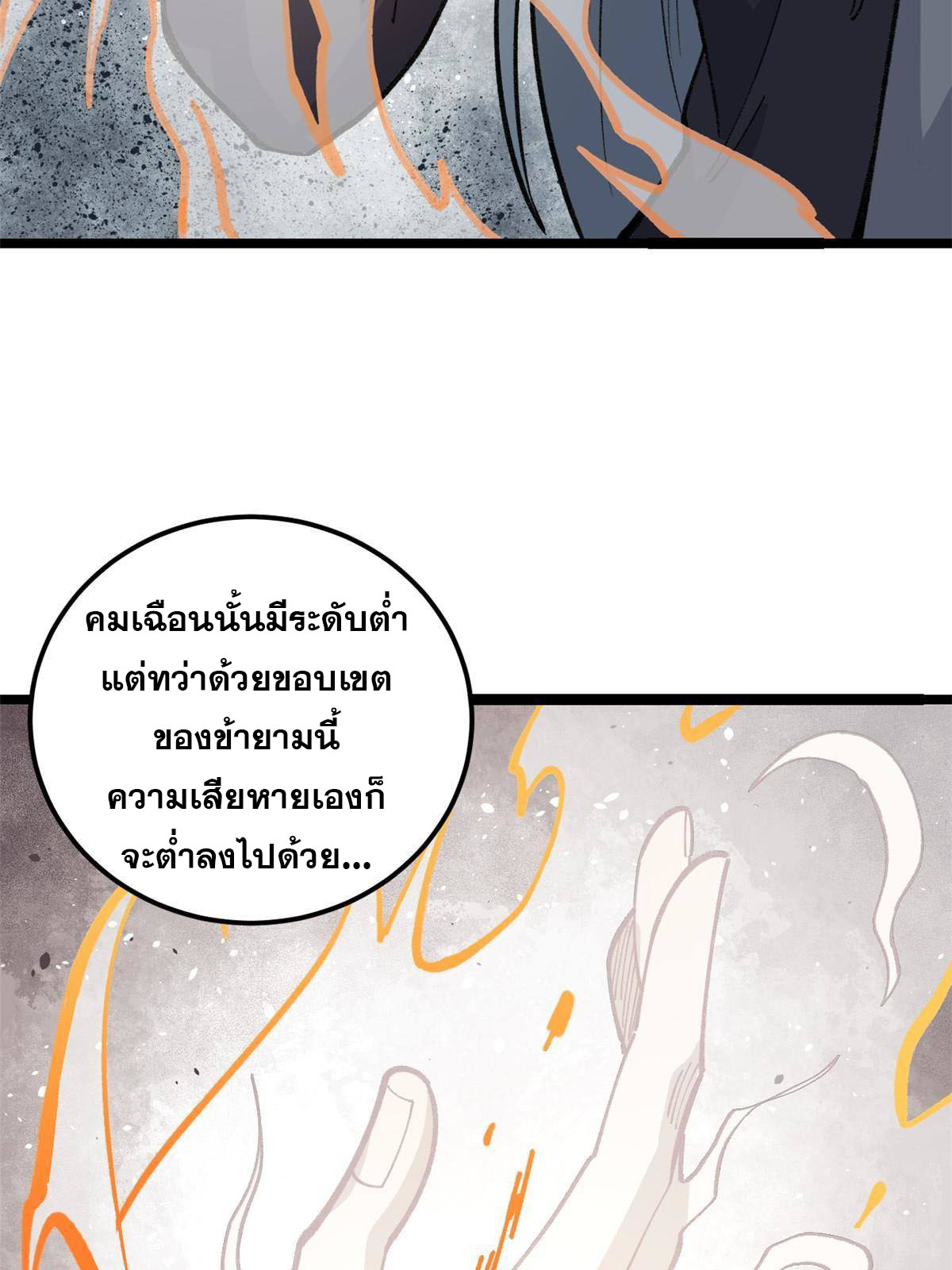 นิกายที่แข็งแกร่งที่สุด (ทันจีน) ตอนที่ 133 หน้า 9