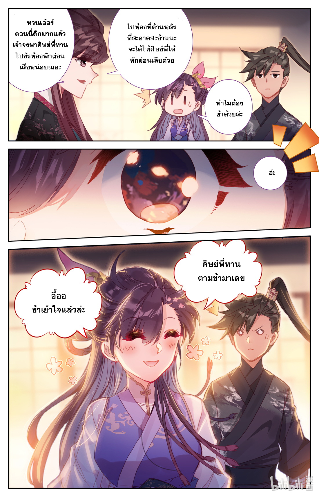 A record of a mortal's journey to immortality(ทันจีน) ตอนที่ 49 หน้า 7