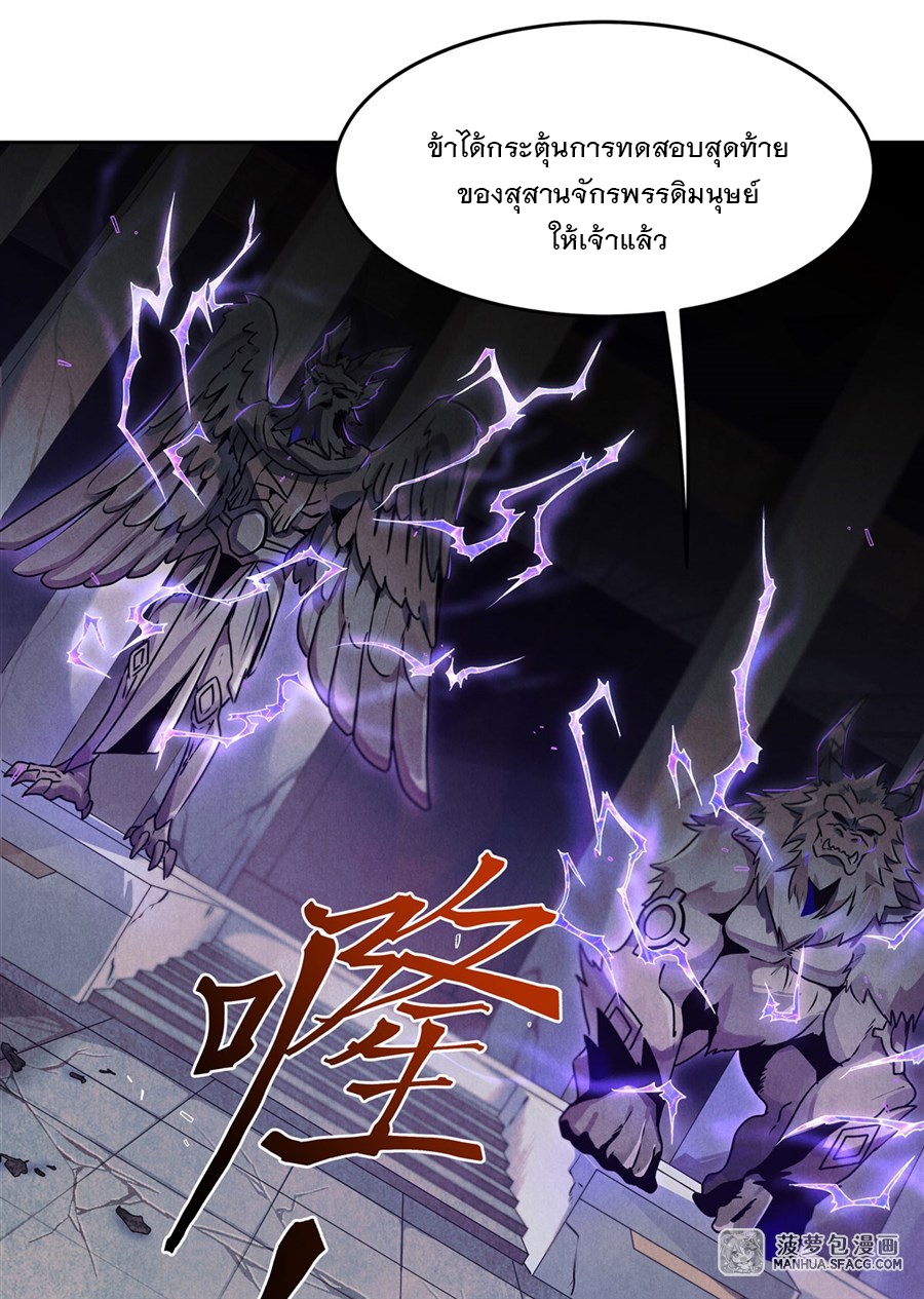 ศิษย์ของข้าล้วนมีอนาคตที่ยิ่งใหญ่ (ชนจีน) ตอนที่ 11 หน้า 18