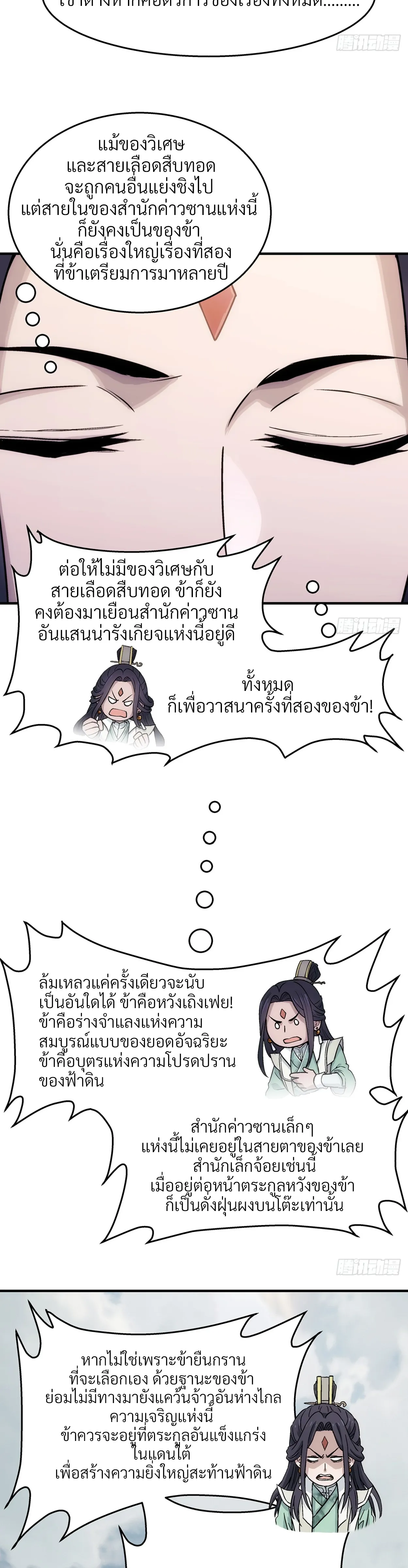 I Shall Seal the Heavens(2025)┃ผนึกสวรรค์ สยบมาร สะท้านเทพ (2025) ตอนที่ 24 หน้า 4