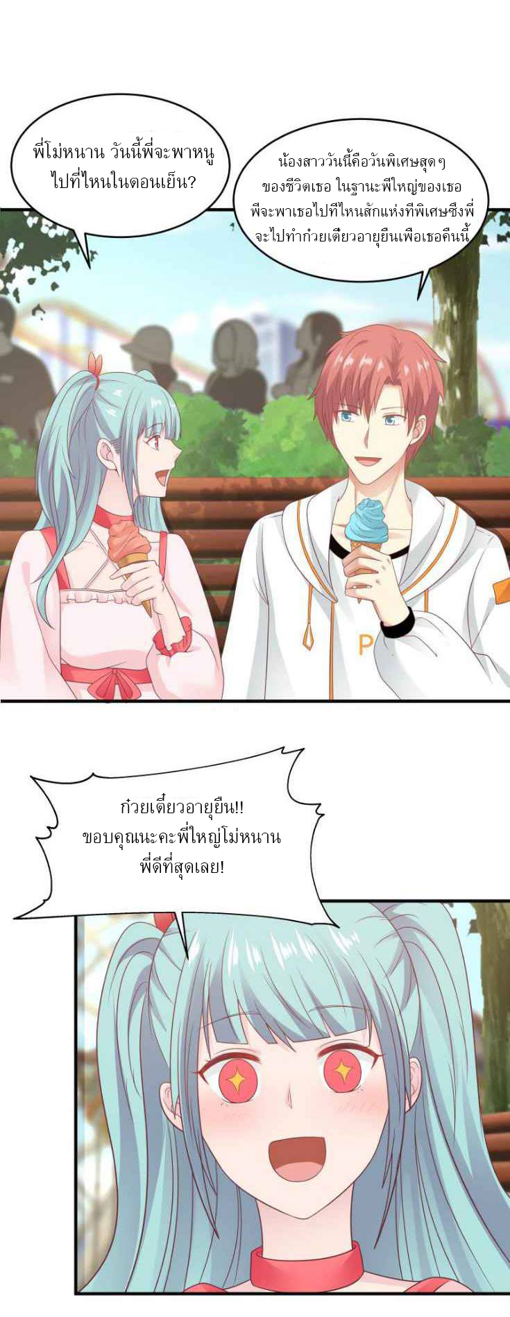 I have dragon in my body ตอนที่ 71 หน้า 14