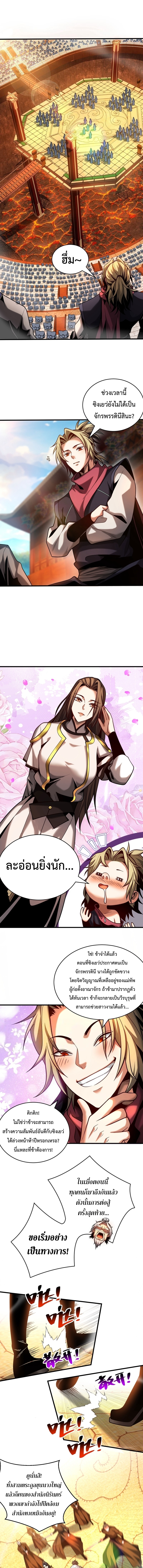 ข้าขอบ่มเพาะศิษย์แบบชิวๆ ก็แล้วกัน! (ชนจีน) ตอนที่ 66 หน้า 3