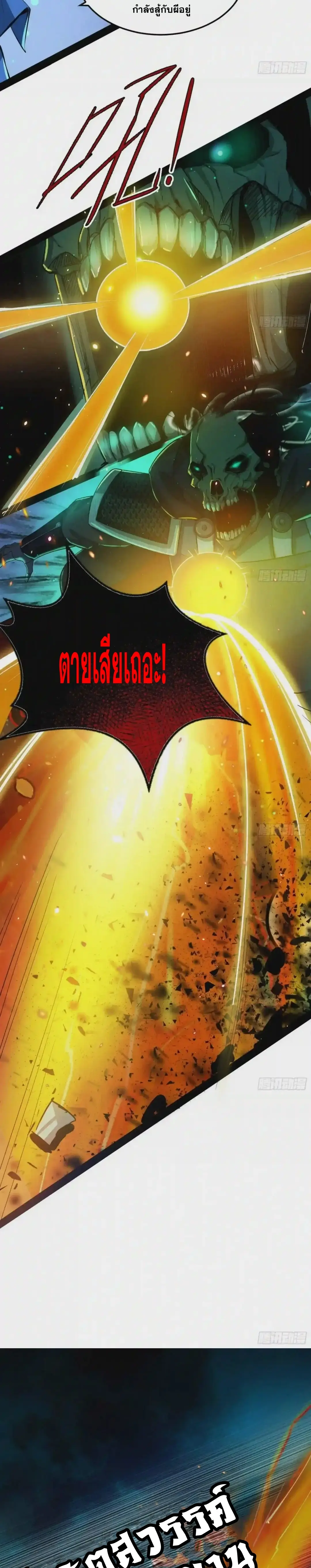 I'm an Evil God ข้าคือจักรพรรดิปีศาจ ตอนที่ 67 หน้า 12