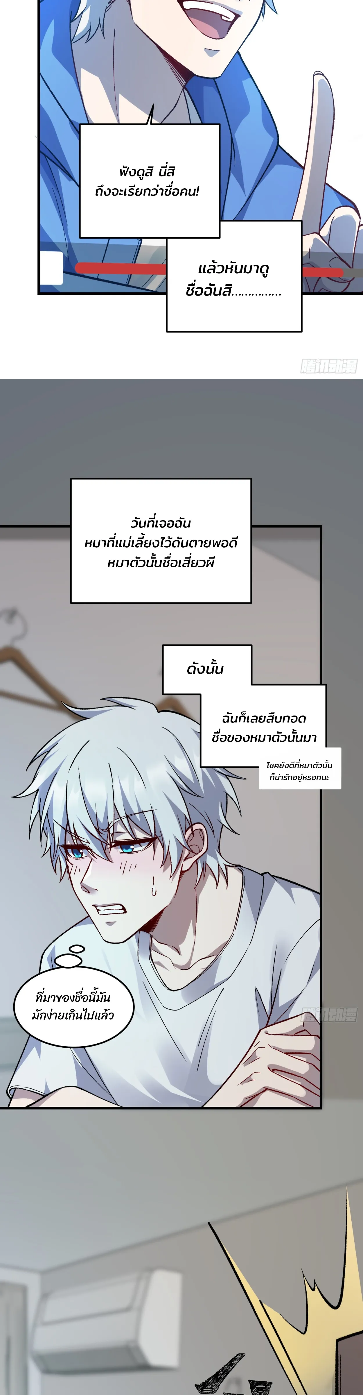 ฮีลเลอร์ (พิษ) 9 ดารา┃Nine Star Jinx ตอนที่ 11 หน้า 16