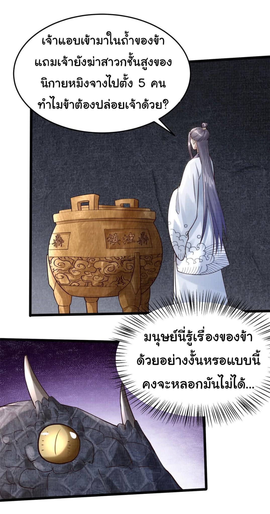 Reborn in the Martial Arts World—วิถีแห่งเต๋าอันยิ่งใหญ่ ตอนที่ 7 หน้า 7