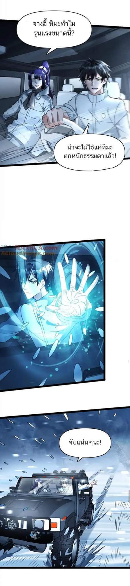 Freezing the World：I Built a Doomsday Safehouse ตอนที่ 86 หน้า 18