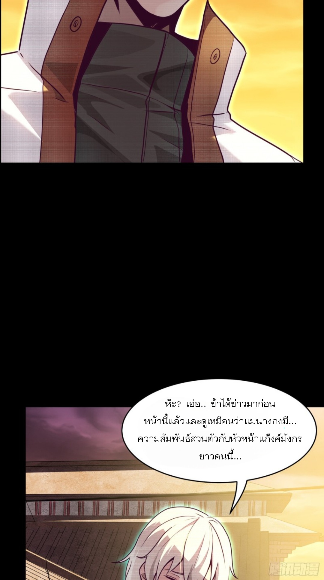 Legend of Star Genera ชนจีน ตอนที่ 95 หน้า 38