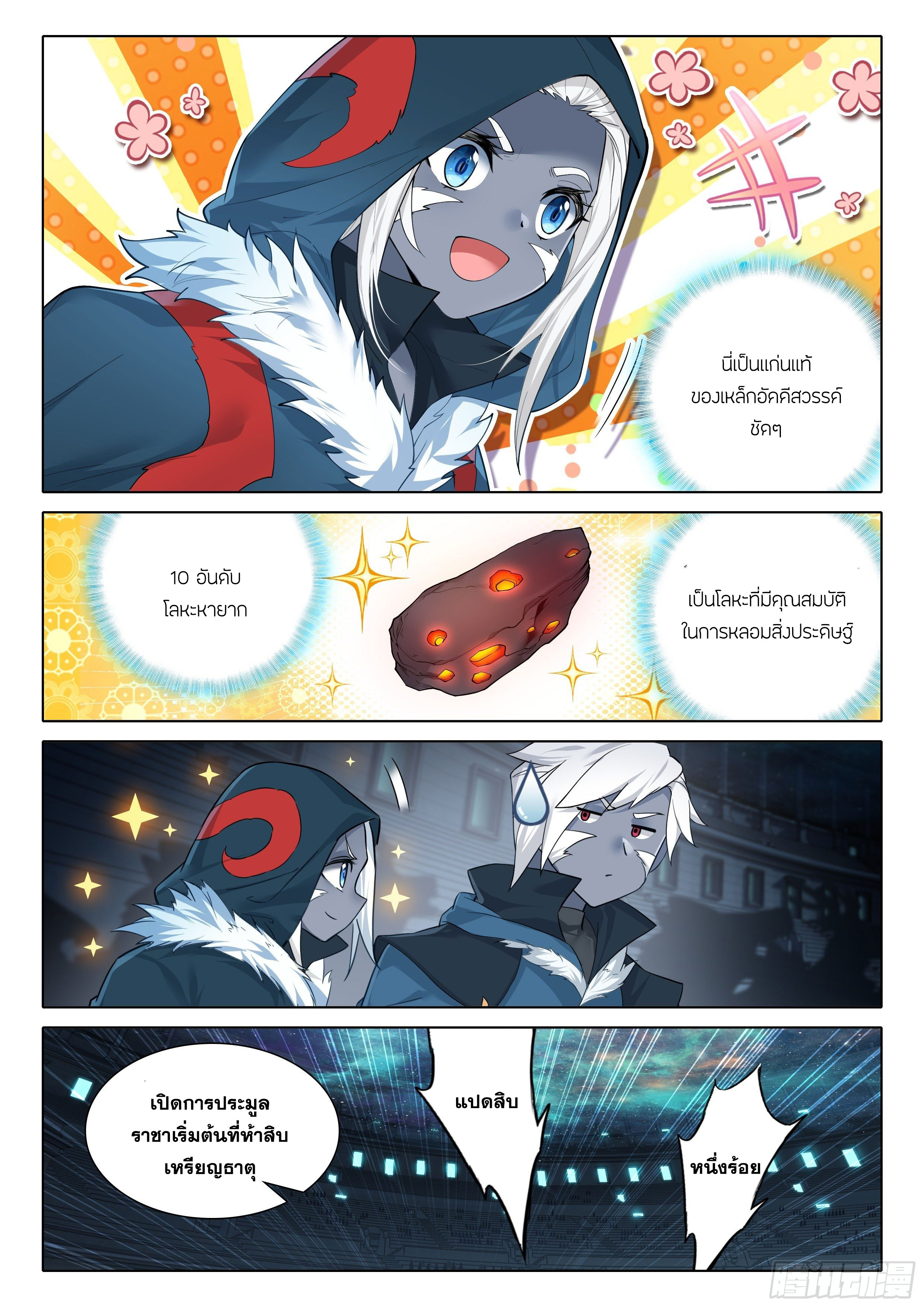 Douluo Dalu 5 - Rebirth of Tang san ตอนที่ 74 หน้า 12