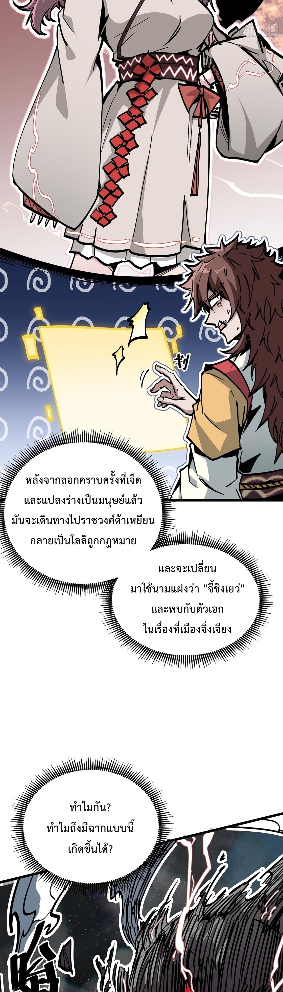 ซวยชะมัด ดันมาเกิดเป็นตัวร้ายในเกมซะได้ ตอนที่ 7 หน้า 4