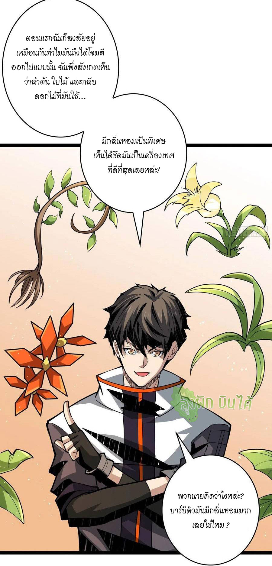 (ชนจีน) IT STARTS WITH A KINGPIN ACCOUNT - จุติจอมราชัน ตอนที่ 95 หน้า 29