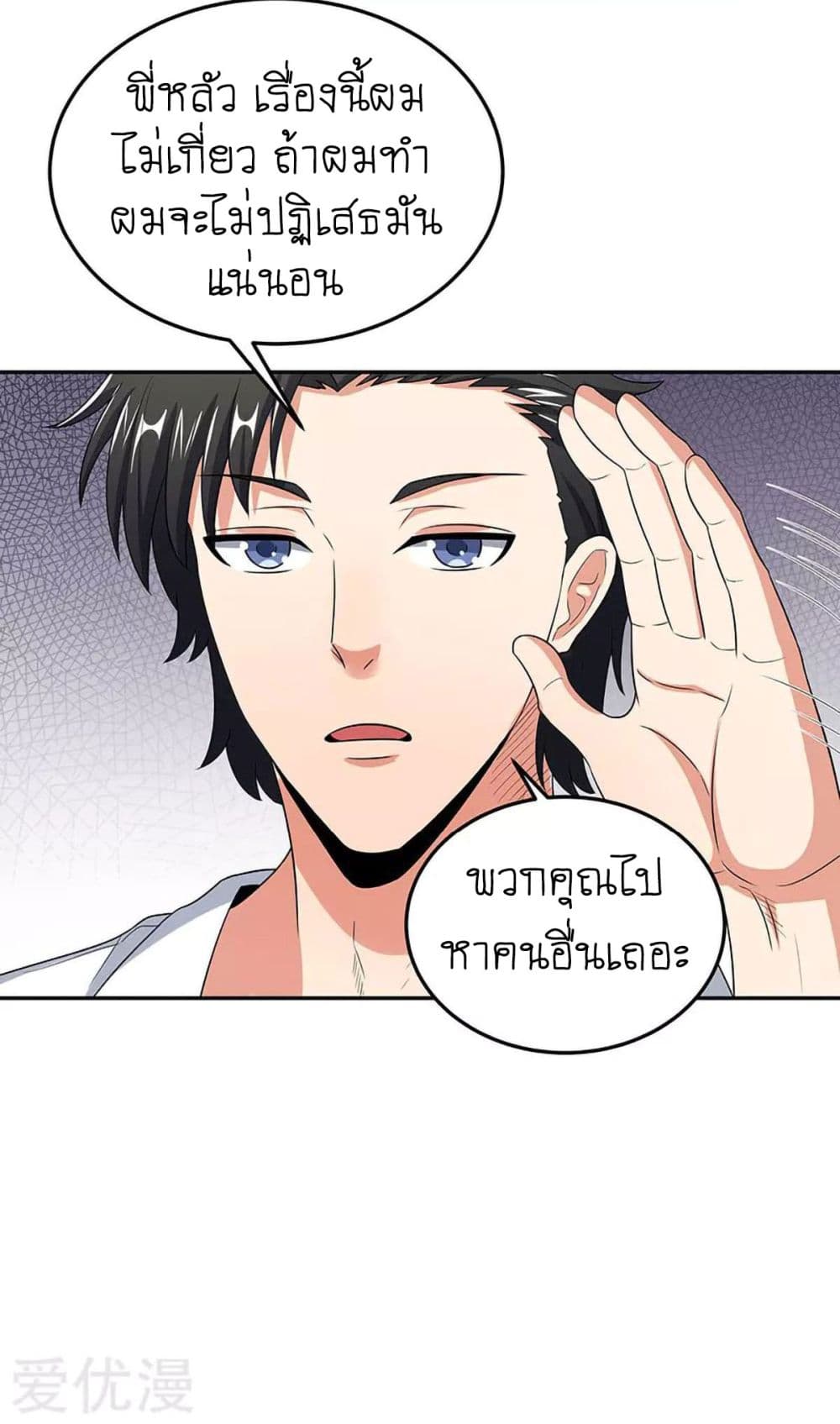 โครตเกรียนเซียนโอสด ตอนที่ 68 หน้า 29