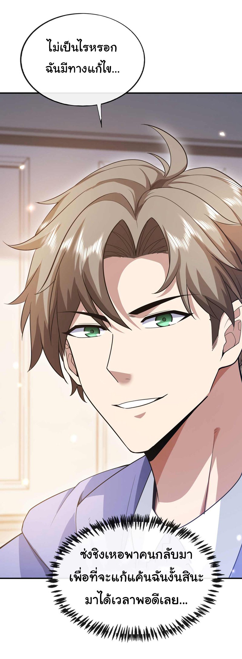 Chu Chen, the trash son-in-law ตอนที่ 62 หน้า 24