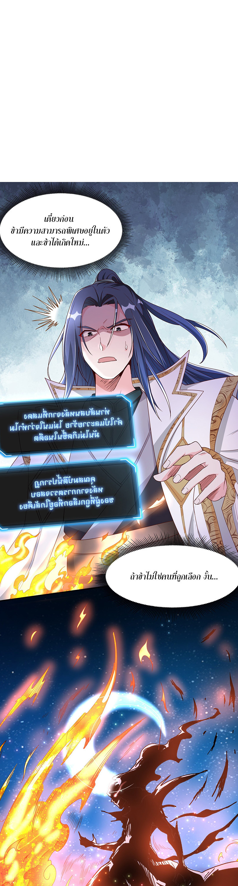 ในฐานะวายร้ายสุดเทพ ชนะพระเอกของเรื่องคงไม่ผิดใช่ไหม? ตอนที่ 1 หน้า 34