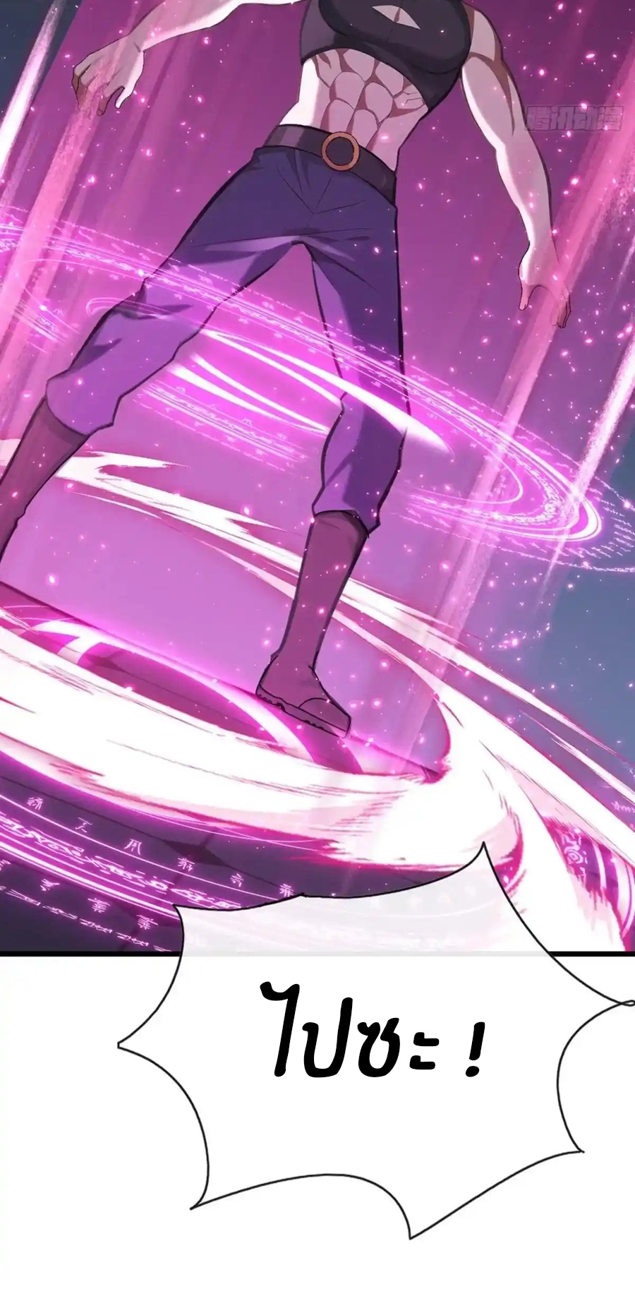 ลงจากภูเขาเพื่อมาเป็นเบ๊ภรรยา ตอนที่ 37 หน้า 32