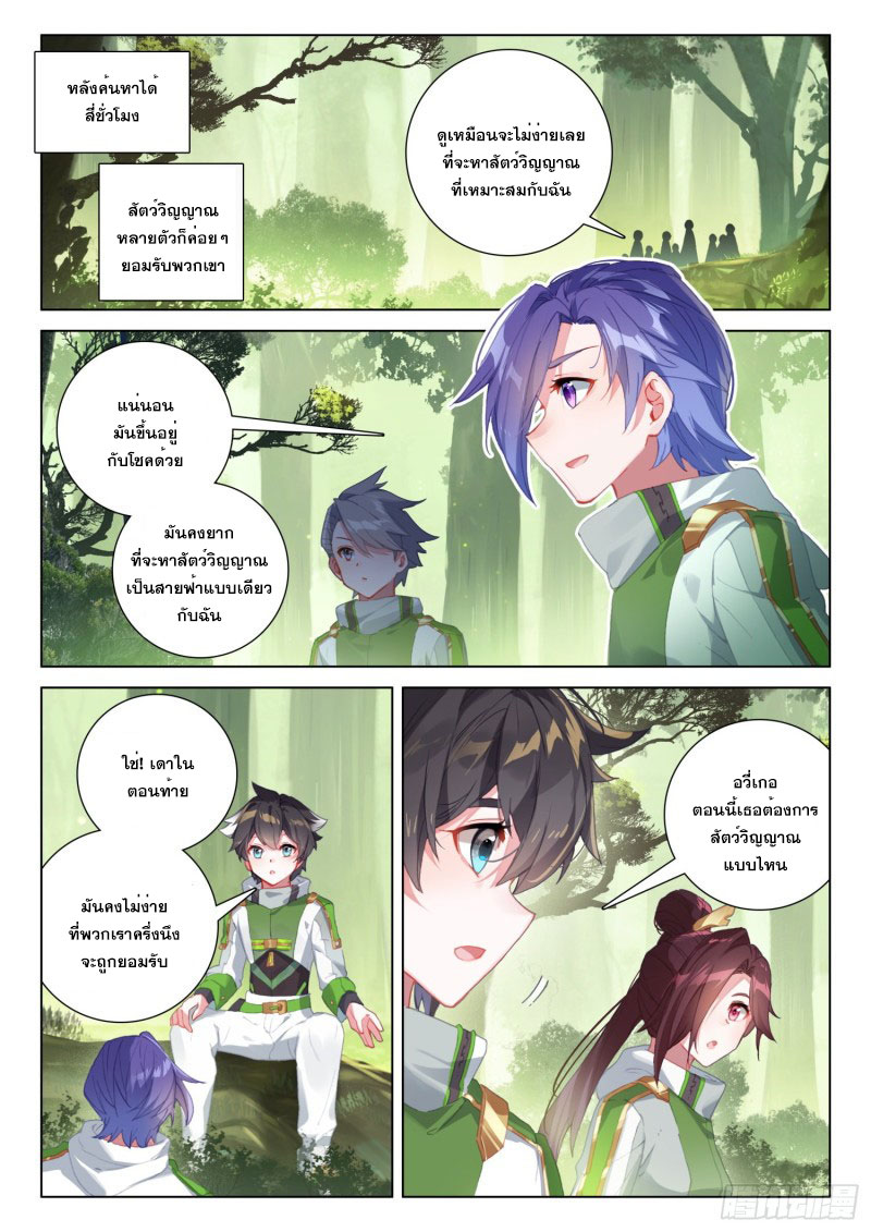 Soul Land IV – The Ultimate Combat มหาศึกการต่อสู้ ตอนที่ 152 หน้า 8