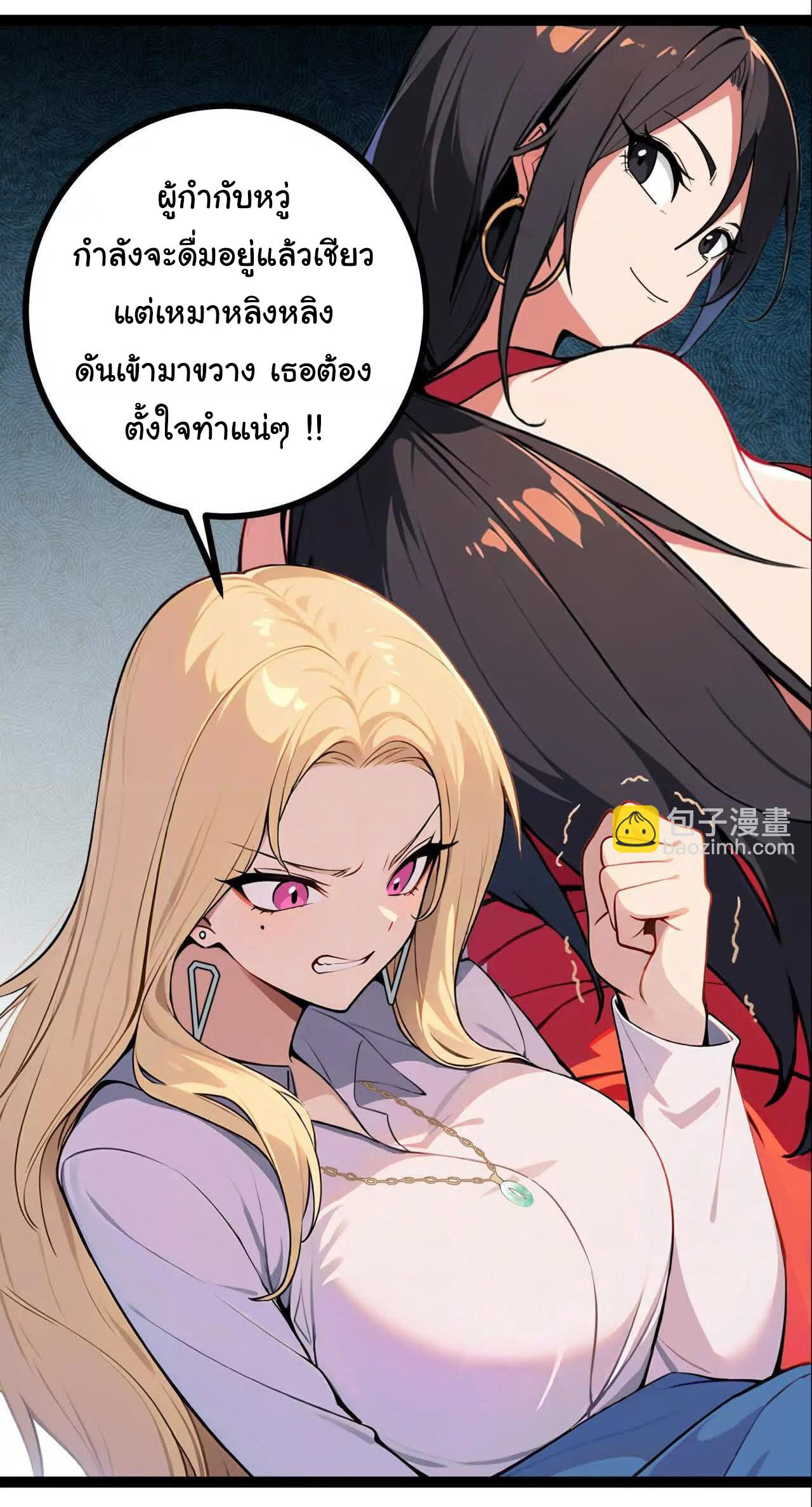 ฉันนี่แหละคือราชาฮวงจุ้ย ตอนที่ 9 หน้า 8