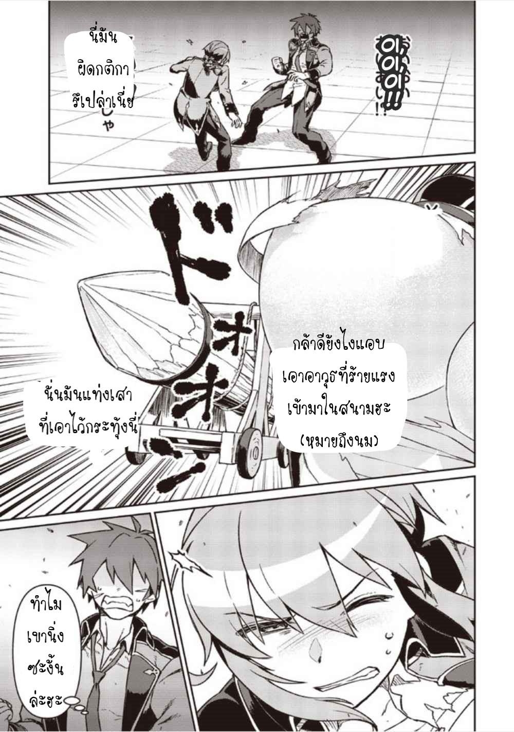 Daikenja no Manadeshi ลูกศิษย์ที่รักของนักปราชญ์ผู้ยิ่งใหญ่ ตอนที่ 5 หน้า 3