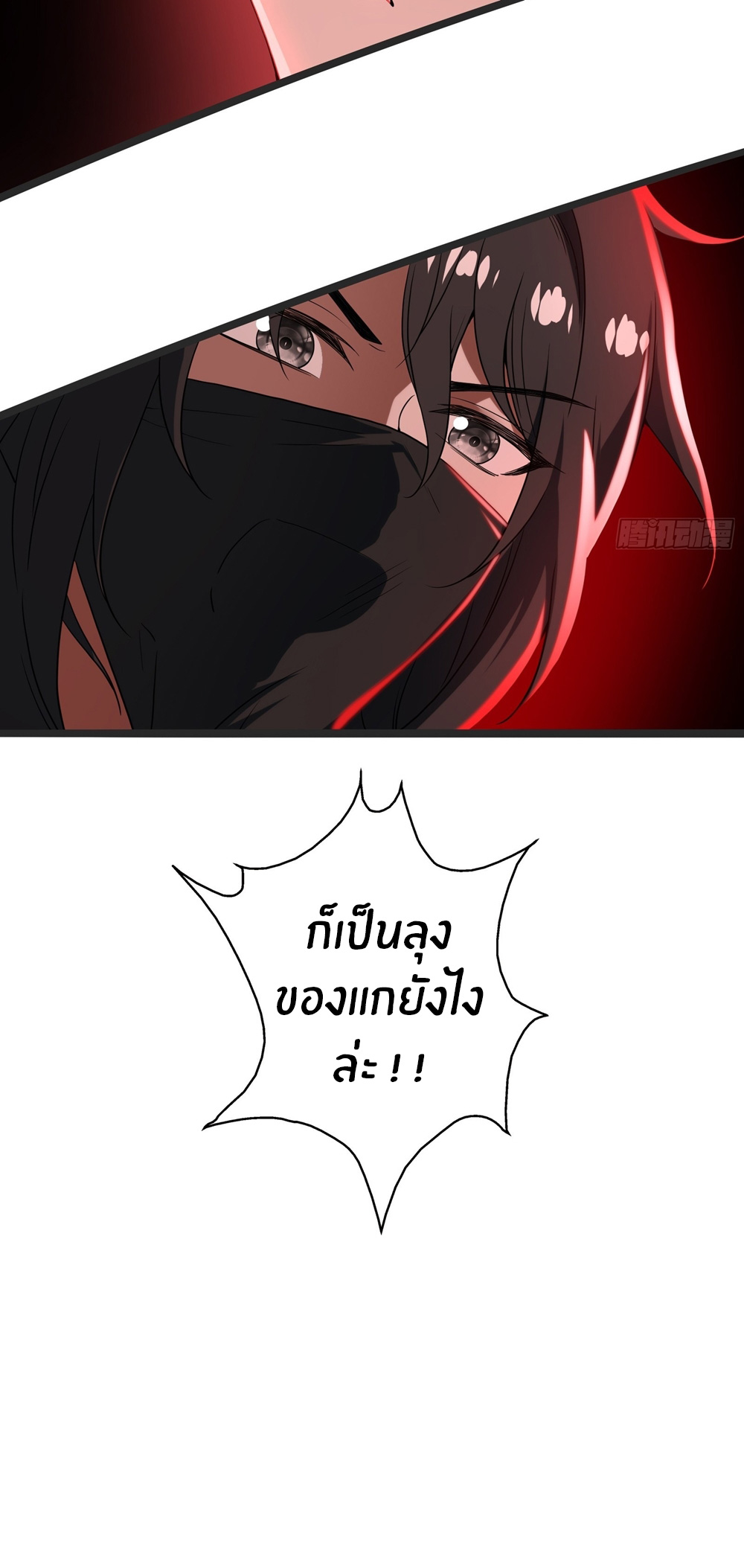 The opening is bound to the Holy Maiden system ตอนที่ 3 หน้า 13