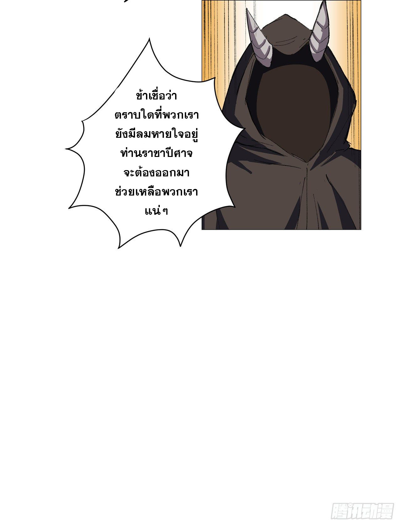 Cultivator vs Superhero (ทันจีน) ตอนที่ 74 หน้า 11